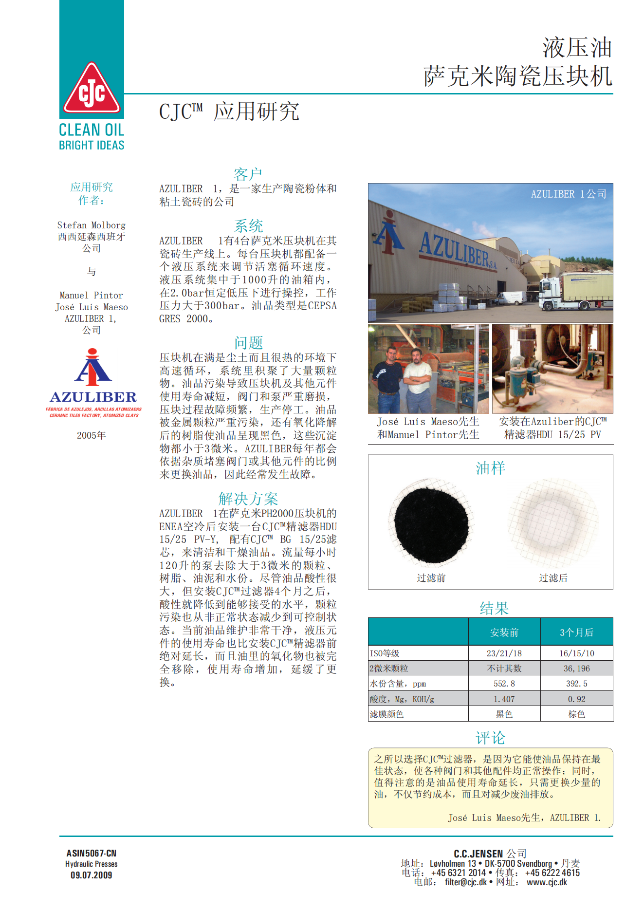 薩米克陶瓷壓機